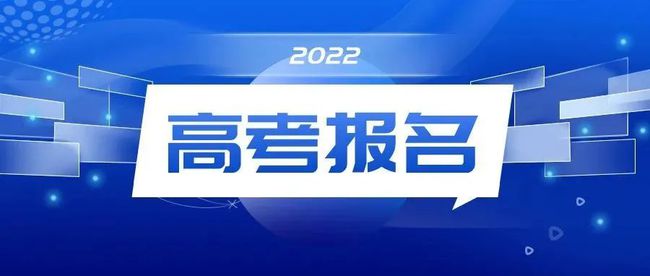 临夏高考2025报名，临夏高考2025报名启动