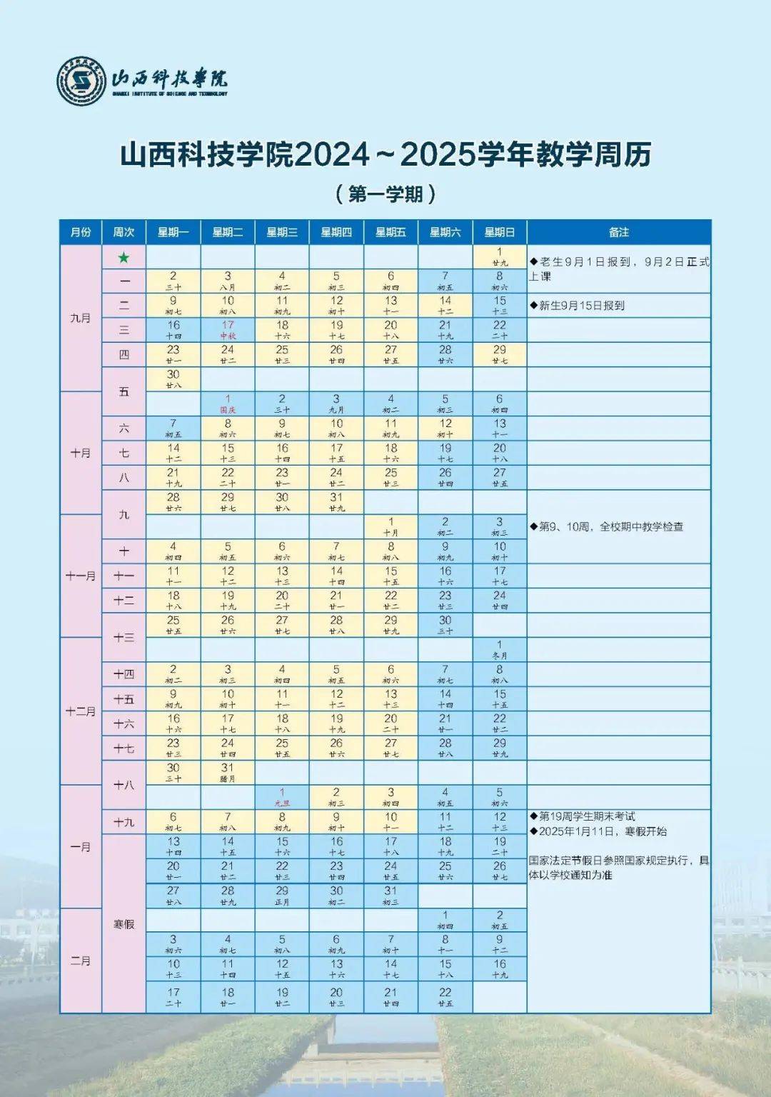 山东高校寒假时间2025年概览及规划建议，山东高校寒假时间概览与规划建议（2025年）