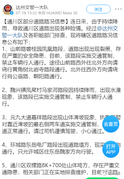 达州至成都最新路况信息详解，路况更新与行车指南，达州至成都路况实时更新，行车指南与最新路况详解