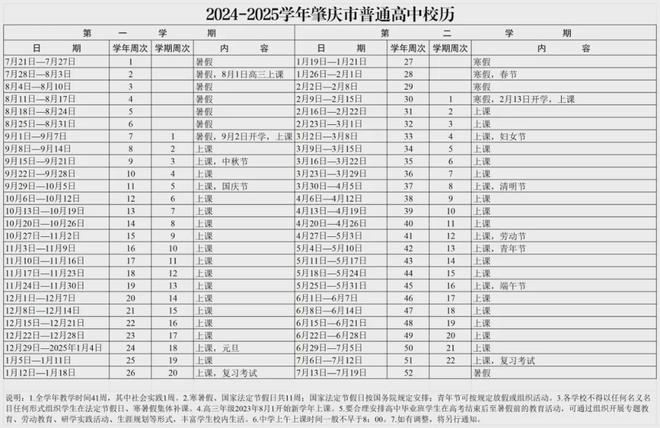 清远2025年寒假时间，清远2025年寒假时间表公布