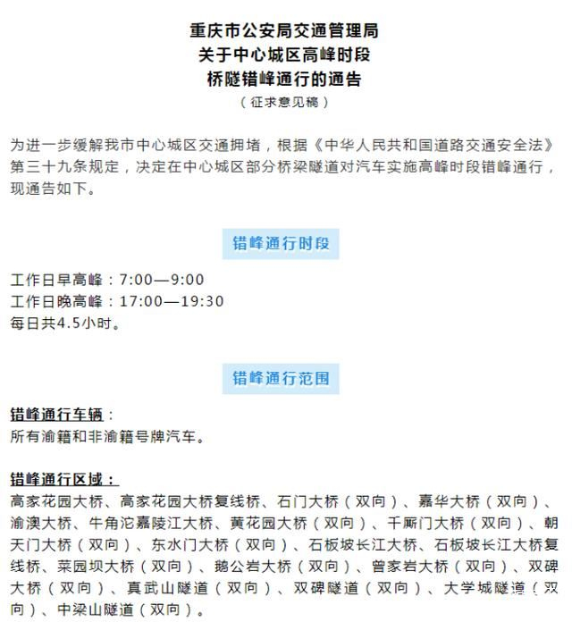 重庆高速禁行吗最新消息，重庆高速最新禁行消息通知