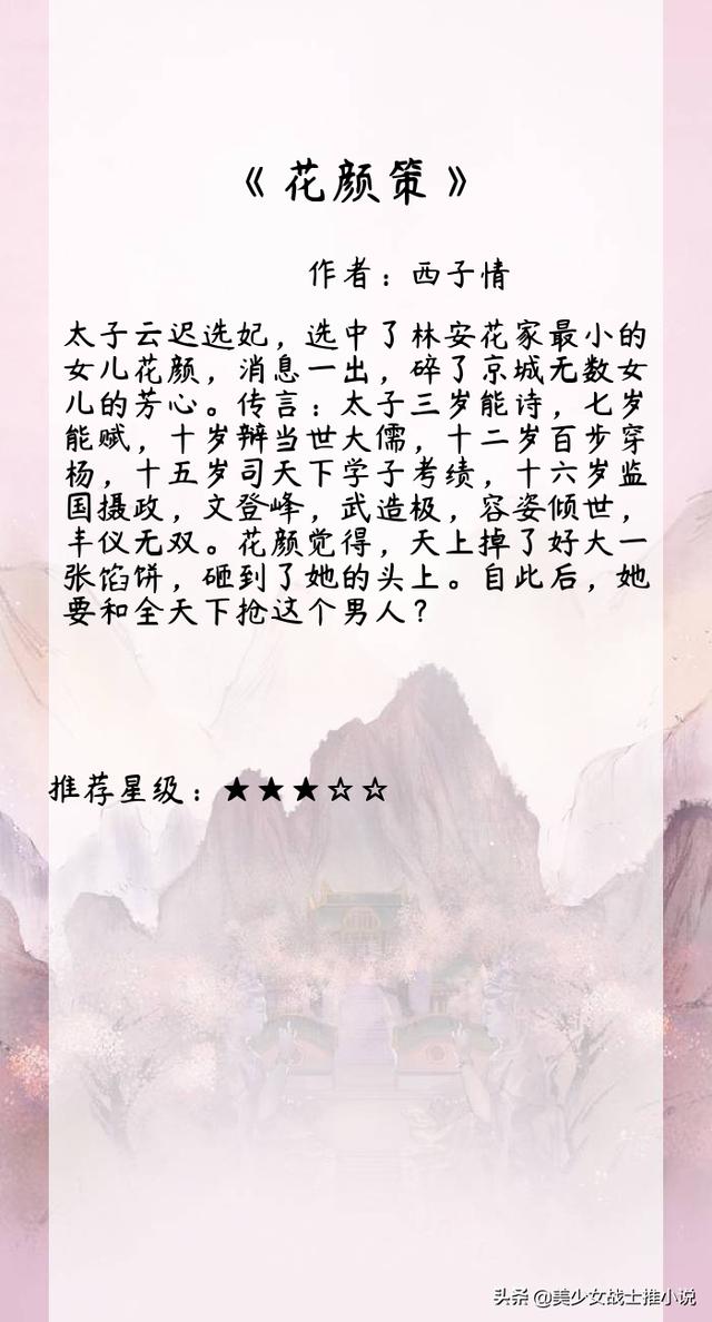 花颜策全文免费阅读最新，探索独特故事，尽享阅读盛宴，花颜策全文免费阅读，探索独特故事，阅读盛宴尽享！