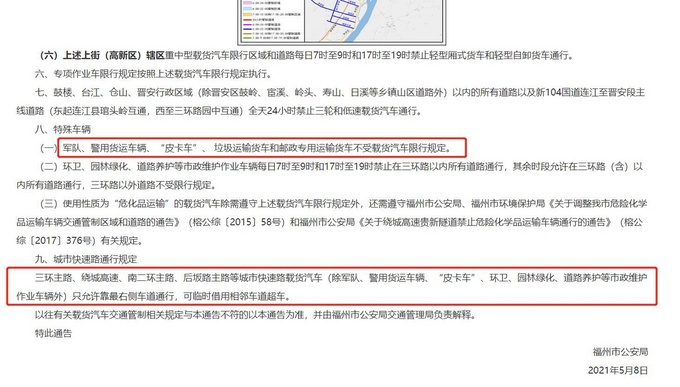 福州限行最新消息详解，政策调整与影响分析，福州限行政策最新详解，调整内容及影响分析