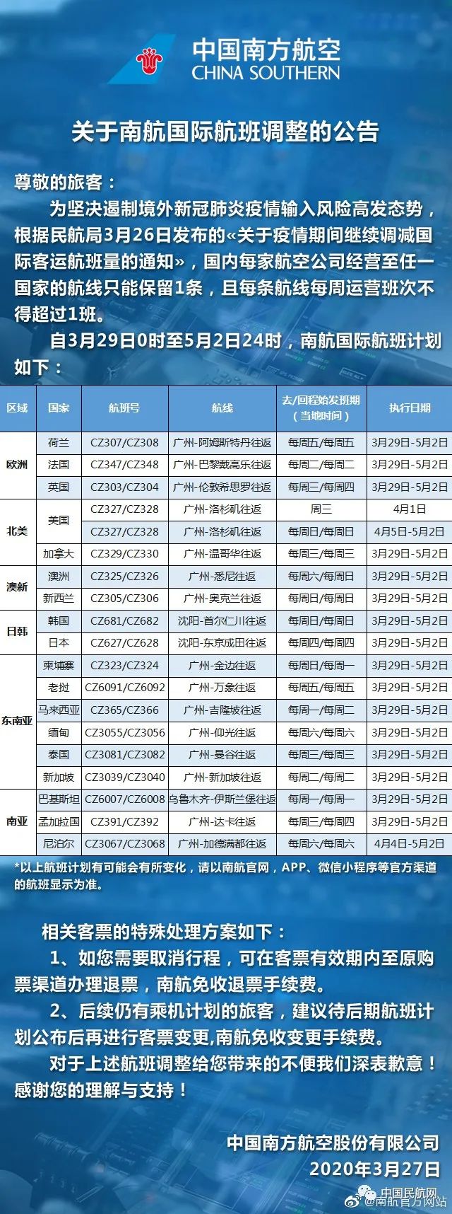 中越国际航班最新信息深度解析，中越国际航班最新信息全面解析