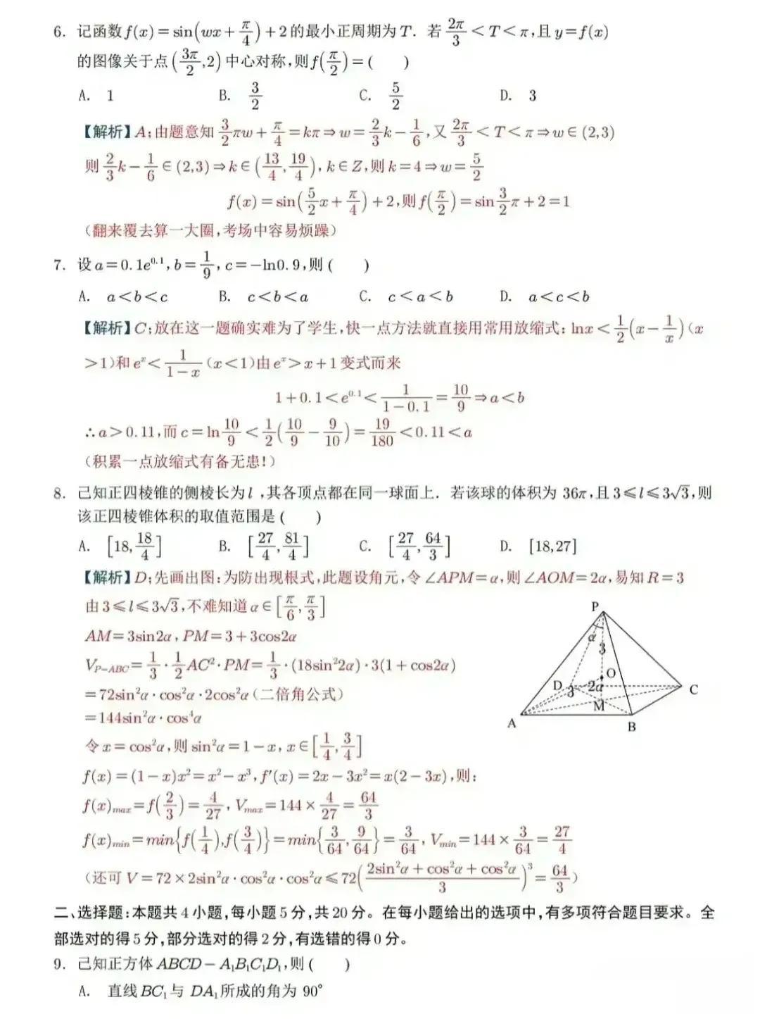 2025高三12月联考，2025高三12月联考分析与备考策略