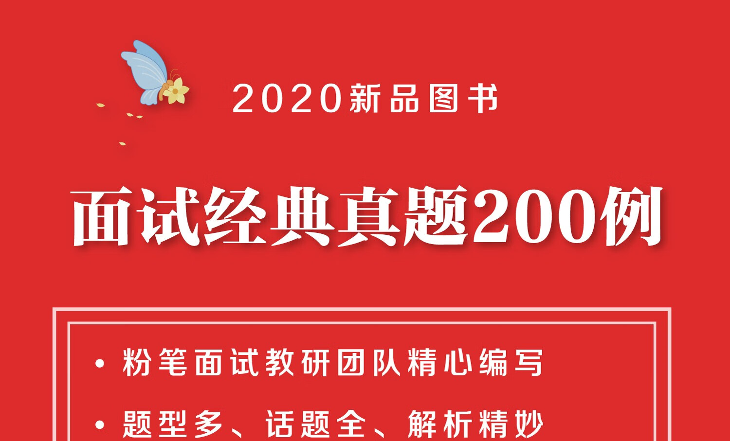 粉笔面试真题2025，粉笔面试真题精选解析（2025版）