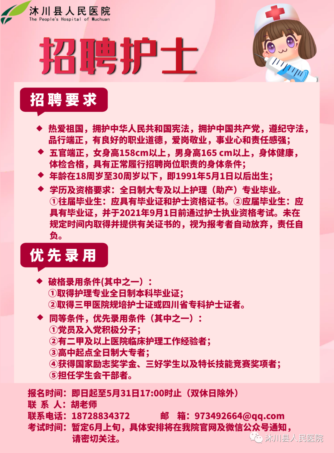 虞城招聘护士最新信息，专业护理人才的全新机遇，虞城护士招聘最新信息，专业护理人才的新机遇