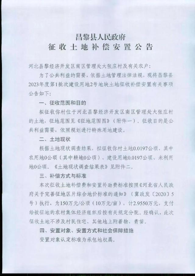 昌黎最新拆迁信息，昌黎最新拆迁信息公告