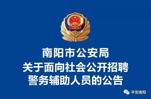 萧山公安招聘网最新招聘，萧山公安招聘网最新岗位招聘启事