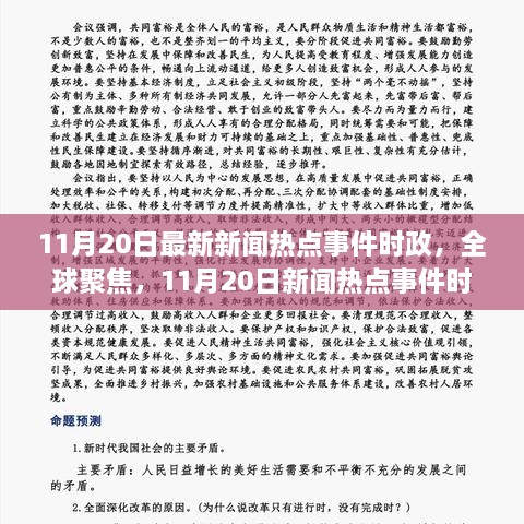 环球新闻最新信息概览，全球时事热点深度解析，环球新闻热点解析，全球时事深度解读