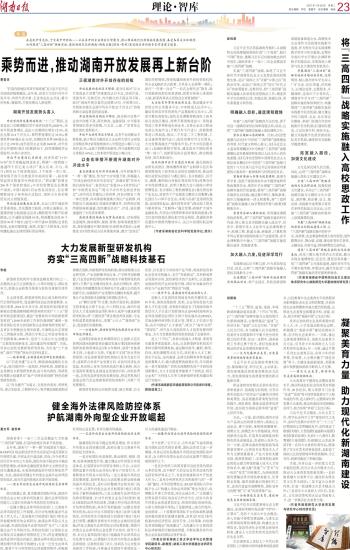 湖南大新闻最新，湖南发展新篇章：全面解析政府决策动向与社会进步趋势