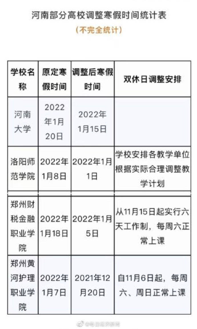 常德寒假时间2025，常德2025年寒假时间安排