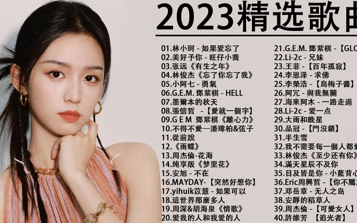 2023年最新歌曲，『2023年热门新歌汇总』