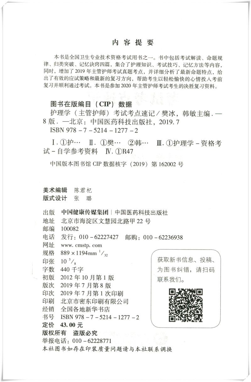 护理中级主管护师2025军医大，护理中级主管护师2025年军医大备考指南