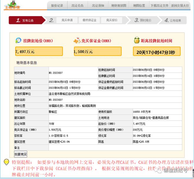 赣榆土拍公示最新招聘，赣榆土拍公示最新招聘公告发布