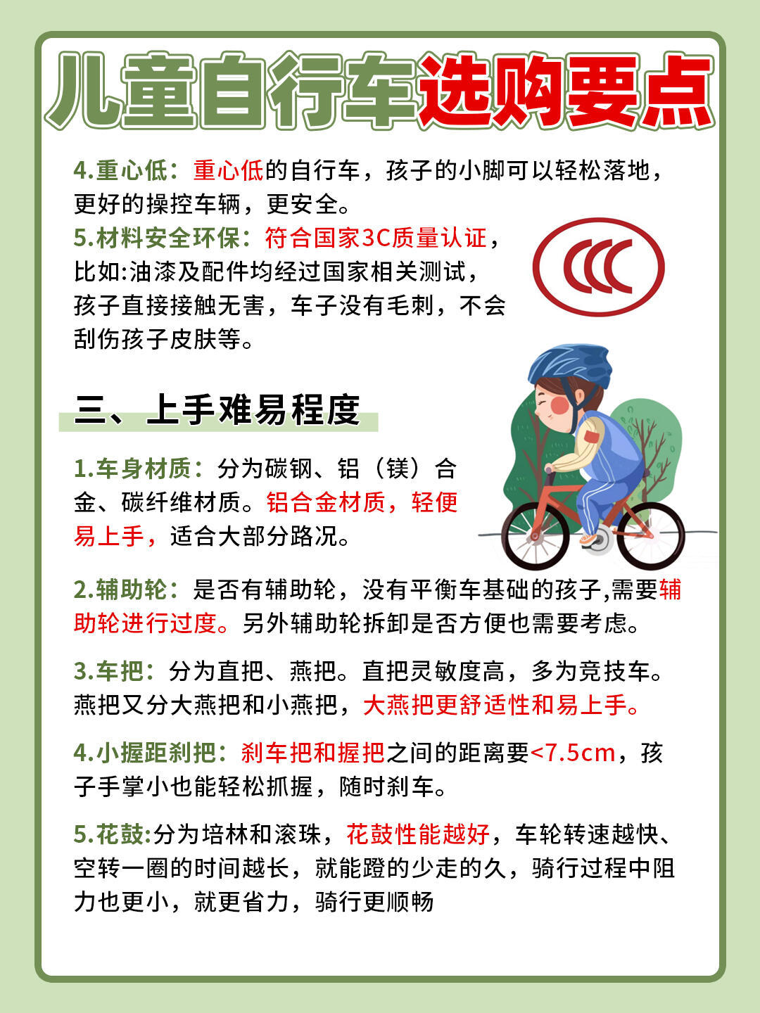 最新儿童自行车，选购、使用与安全指南，最新儿童自行车选购、使用与安全指南大全