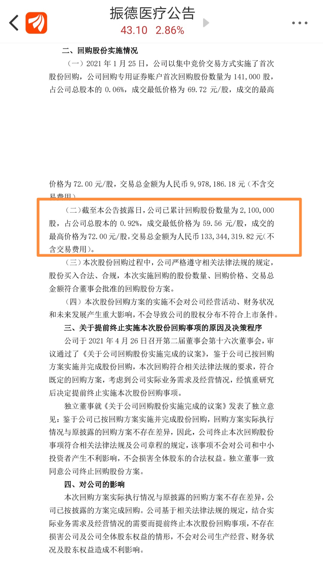 振德医疗最新消息，振德医疗最新动态更新