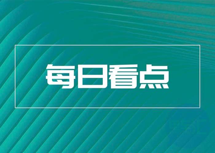 2025年10月29日，2025年10月29日重要事件回顾与前瞻