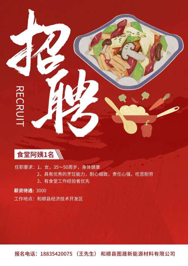 温州最新餐饮招聘，探寻美食背后的职业机遇与挑战，温州餐饮行业招聘热潮，美食背后的职业机遇与挑战探索