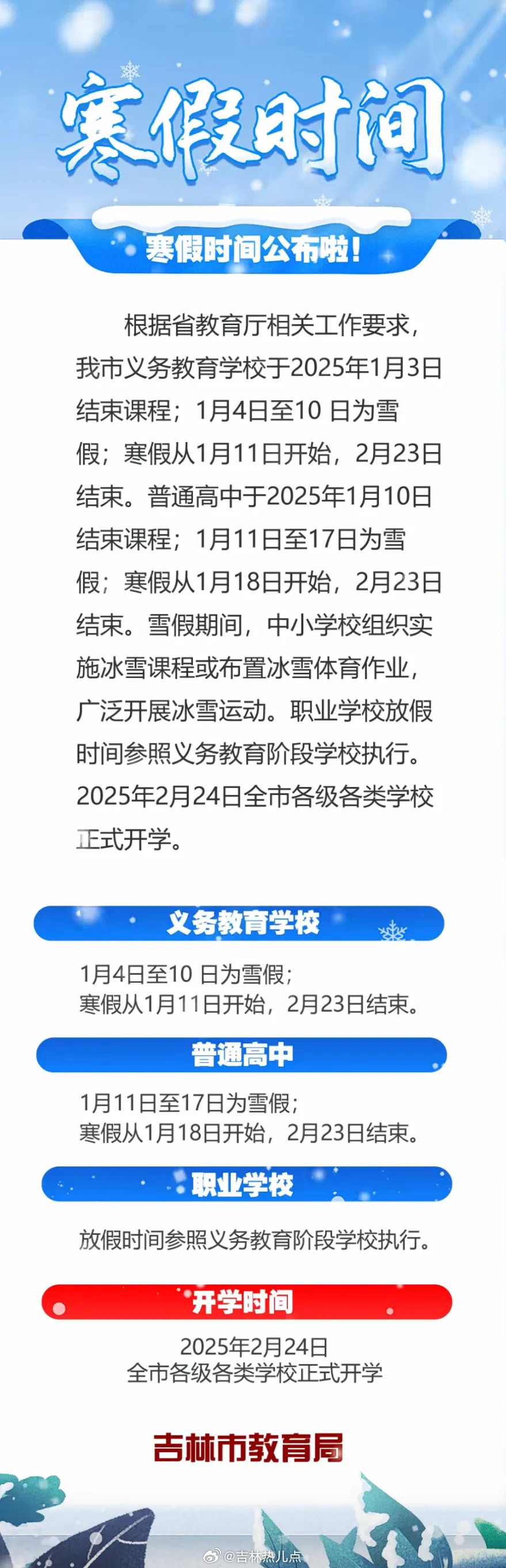 白城高中2025年寒假放假时间解析及预测，白城高中2025年寒假放假时间解析与预测