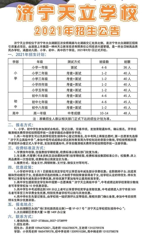 2025年兖州会招小学老师，兖州小学教师招聘预告，2025年招募启事