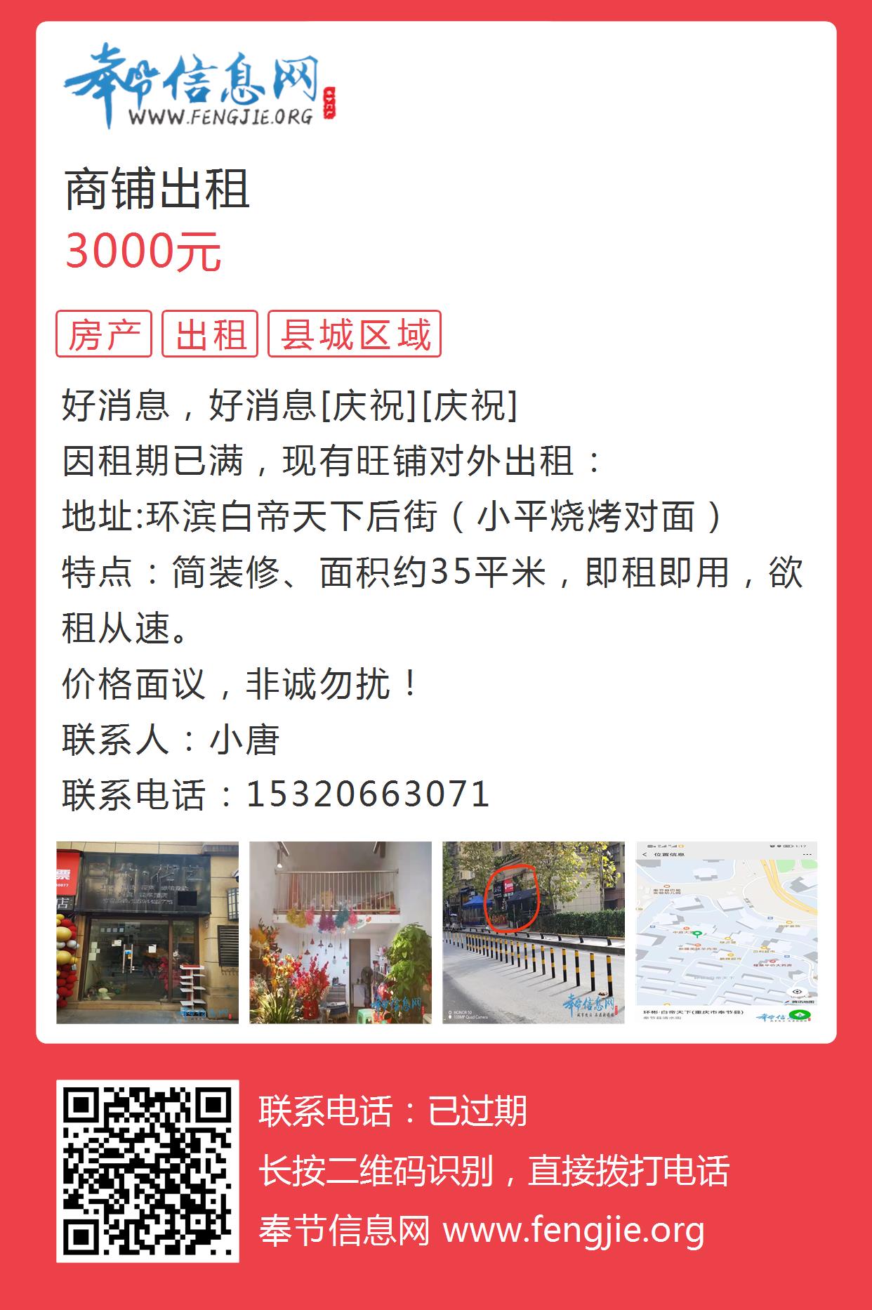 奉节门店出租信息最新，全面解读奉节商业地产市场，为您的创业之路指引方向，奉节门店出租信息及商业地产市场解读，为您的创业之路导航