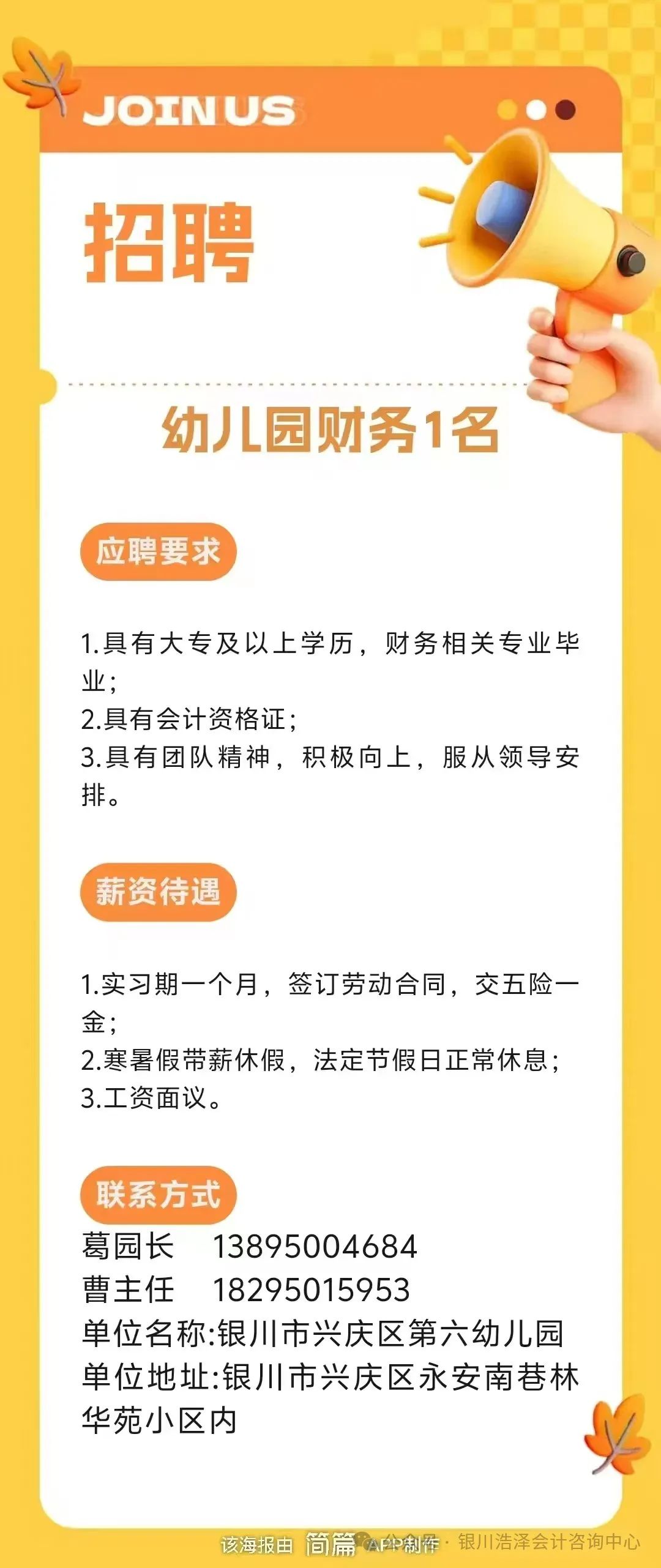 定兴会计招聘2024最新招聘信息详解，定兴会计招聘最新信息详解，掌握2024年招聘信息全面解读