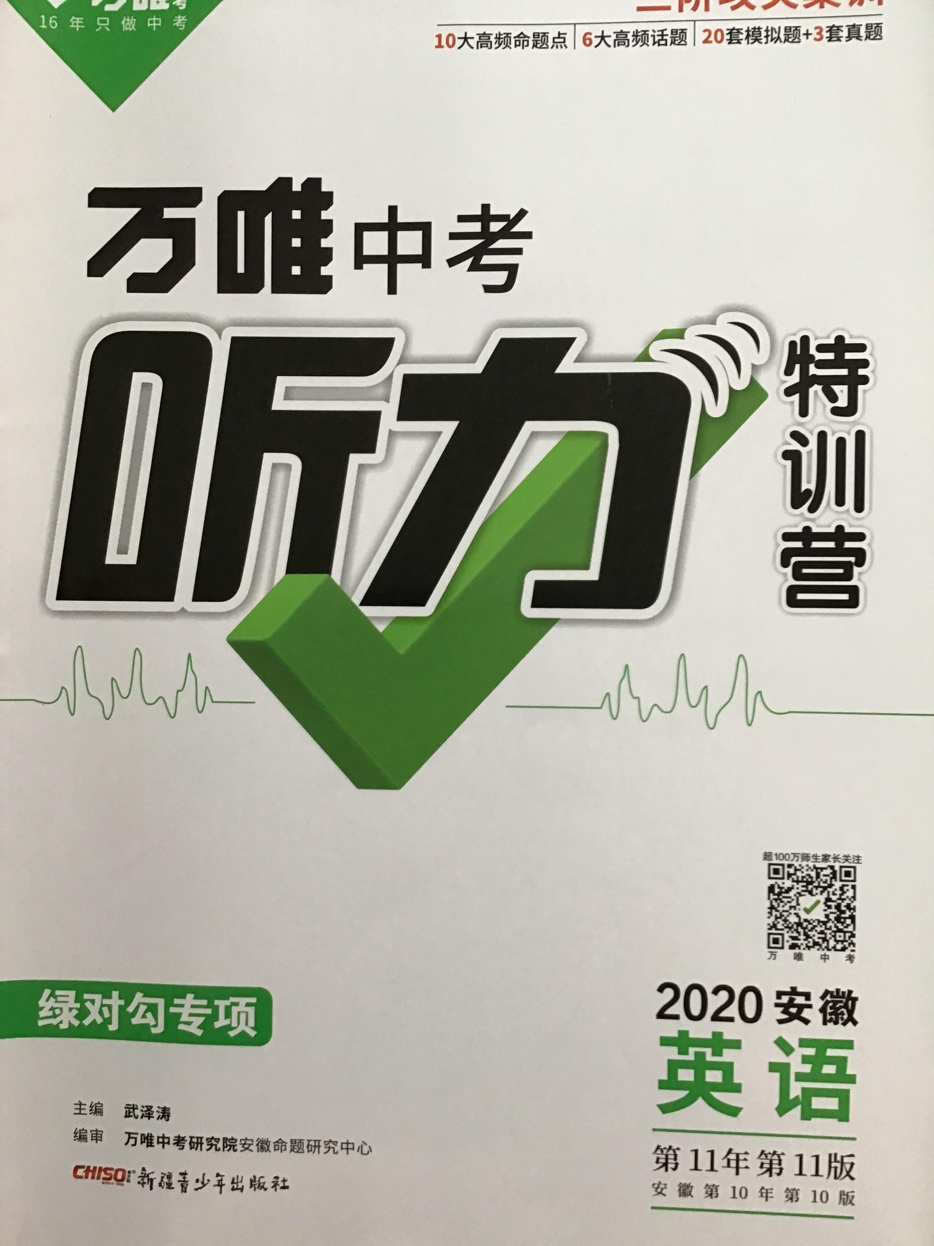 万唯中考听力2025版河北，万唯中考听力2025版河北真题解析与备考策略