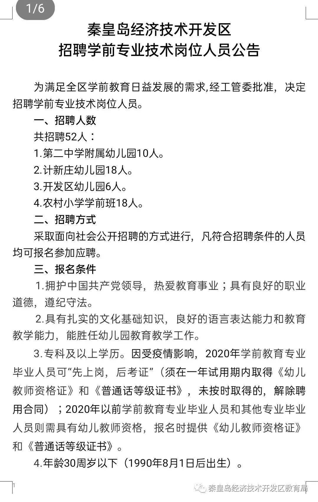 秦皇岛木匠招聘网最新动态，一站式求职招聘平台助力木匠人才对接，秦皇岛木匠招聘网最新动态，一站式平台助力木匠人才精准对接