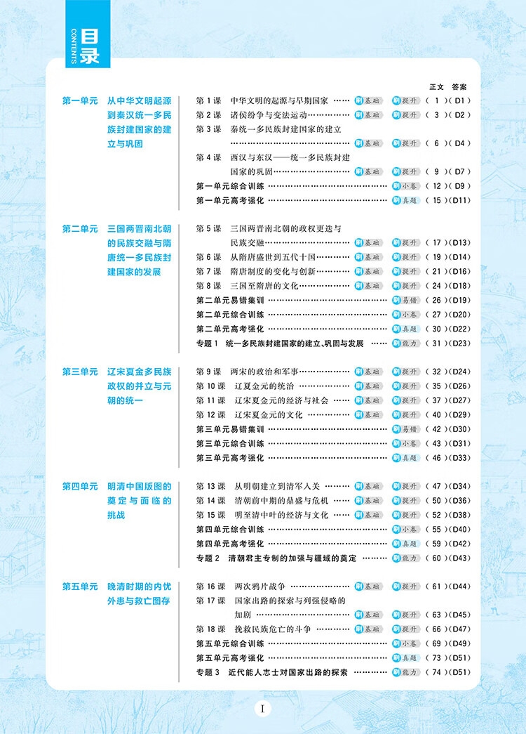 中外历史纲要上册必刷题2025，中外历史纲要上册必刷题题库精讲与备考指南（2025版）