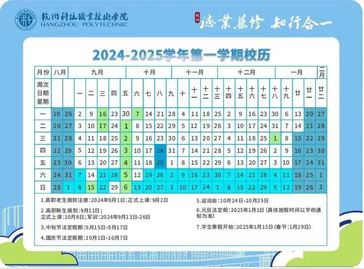 阜新2025寒假放假时间，阜新2025年寒假放假时间表公布