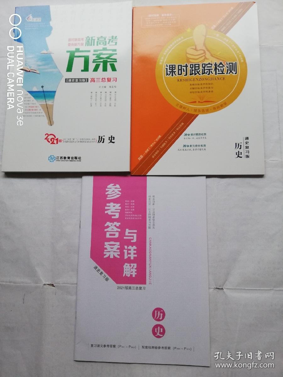 高考复习五三版历史教材解析与备考策略（2025版），高考复习五三版历史教材解析与备考策略（深度解读2025版）