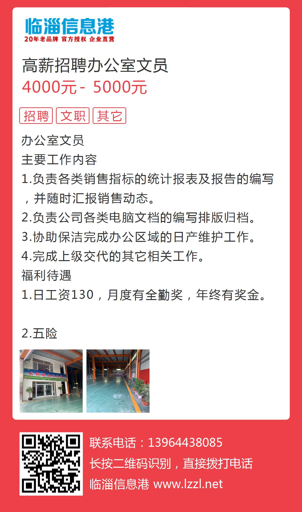 张店最新文员招聘信息，张店区文员招聘信息更新