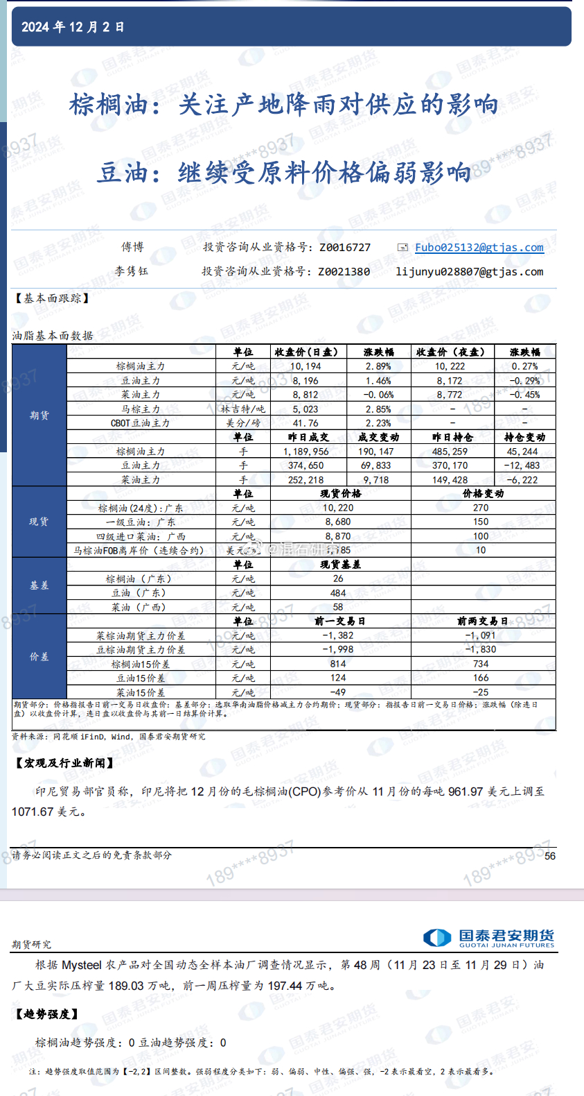 掌握最新动态，关于09棕油的最新信息概览，掌握最新动态，关于09棕油最新信息概览速递