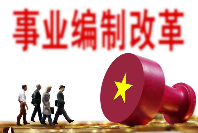 2019事业单位改革最新消息全面解读，事业单位改革最新动态全面解读，最新消息与影响分析