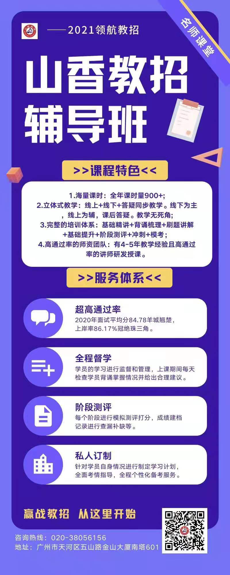 山香教育教师招聘2025体育，山香教育教师招聘2025年体育岗位公告