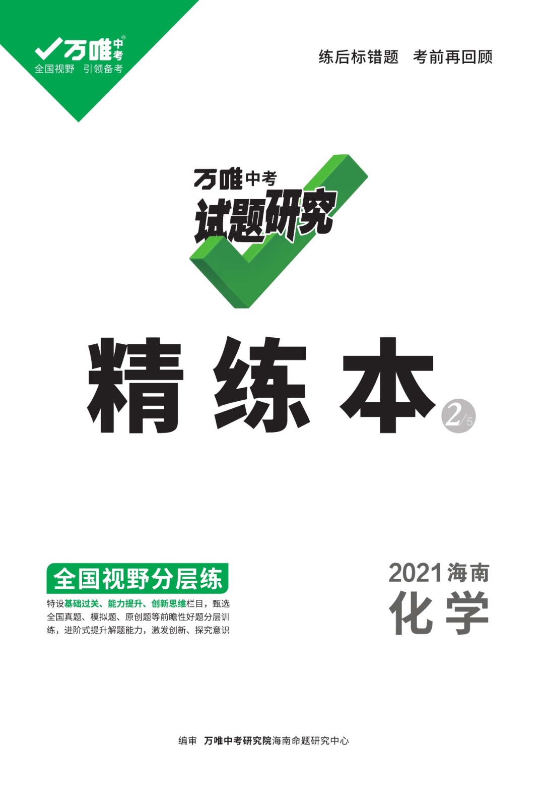 化学万维试题研究，展望2025年的教育趋势与策略，化学万维试题研究，2025教育趋势展望与策略分析