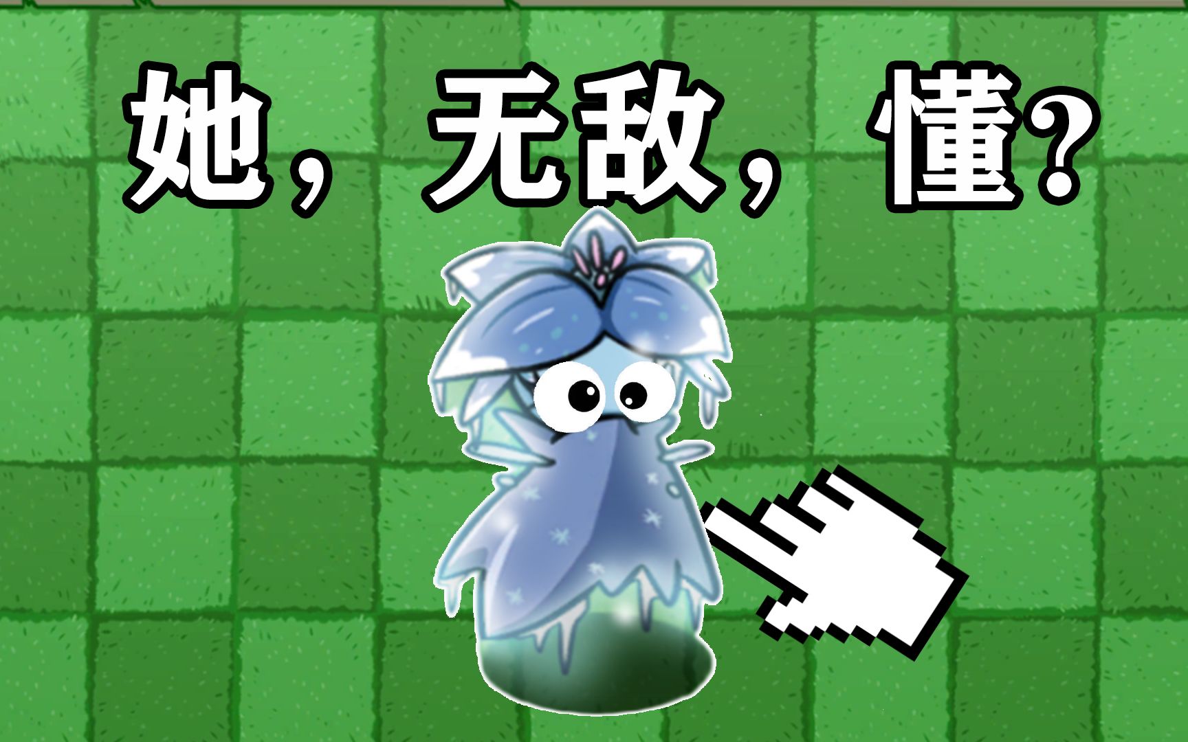 pvzbt最新版冰花，PVZBT最新版冰花全解析