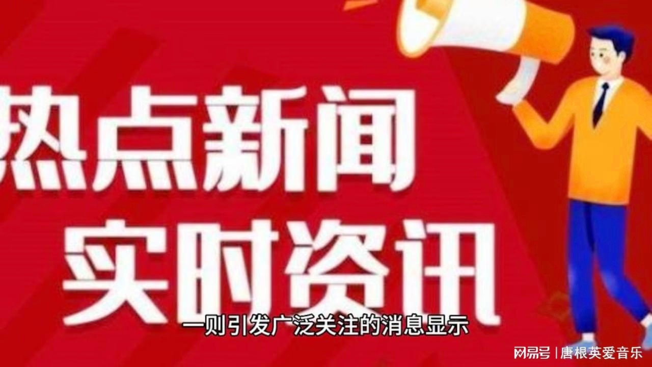 定边县头条今天最新消息，定边县今日最新头条新闻速递