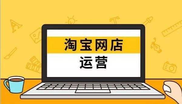 淘宝运营招聘 最新招聘，淘宝运营最新招聘启事