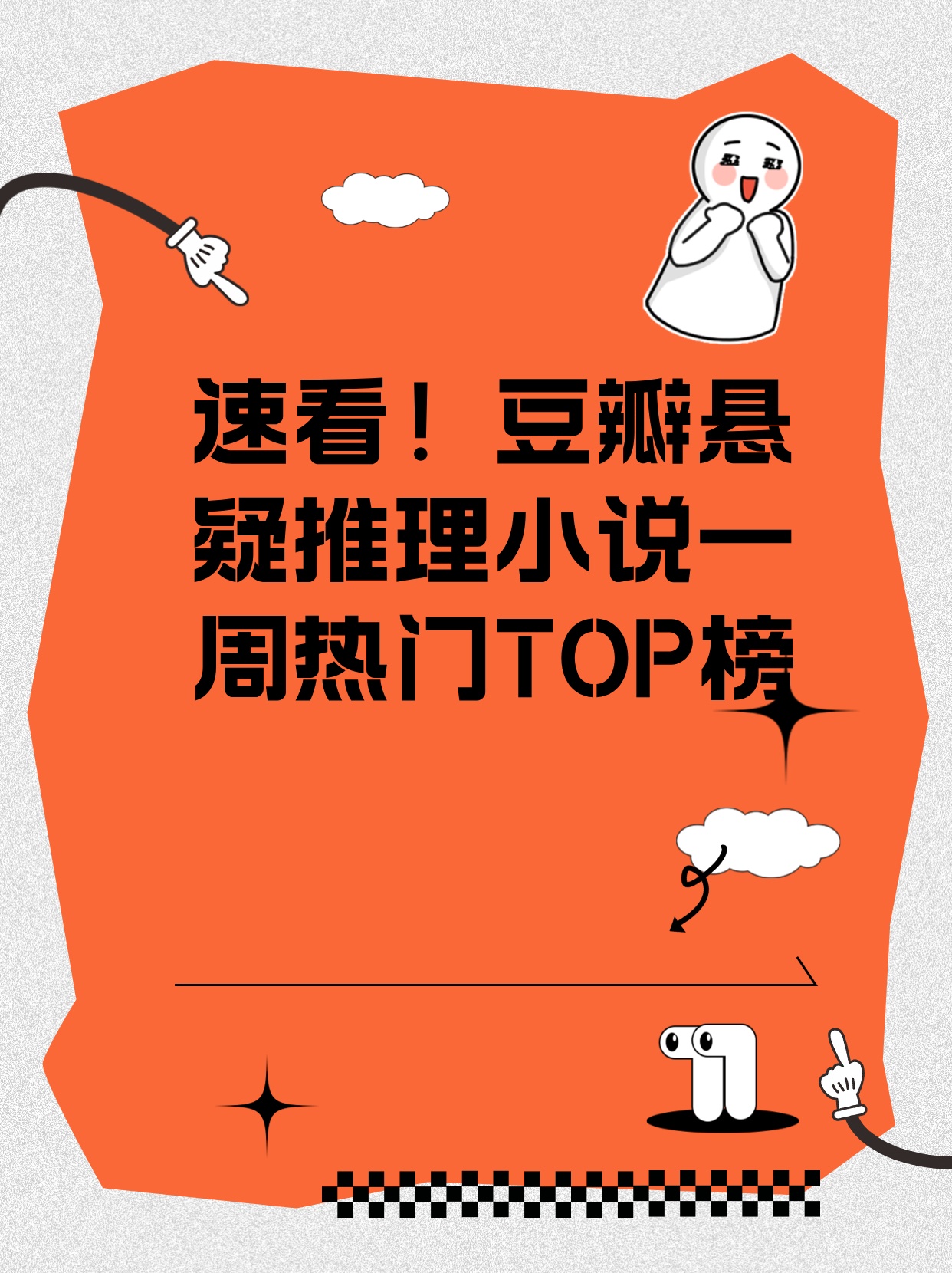 中式探案小说排行榜最新，中式探案小说排行榜TOP榜最新揭晓