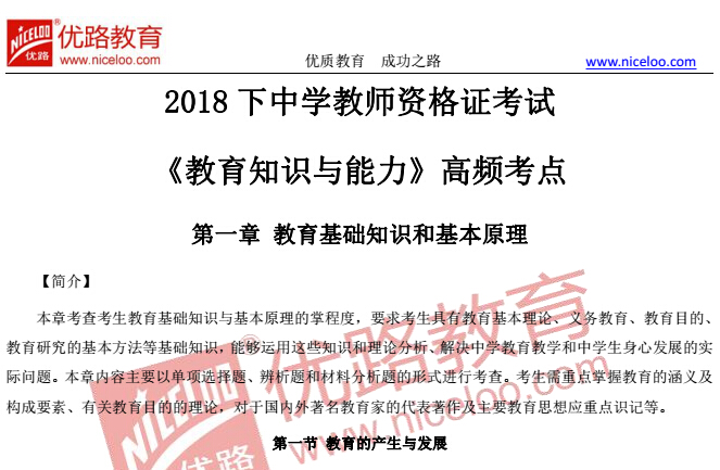 小学教资2025下半年备考资料，小学教资备考资料，备战2025下半年考试