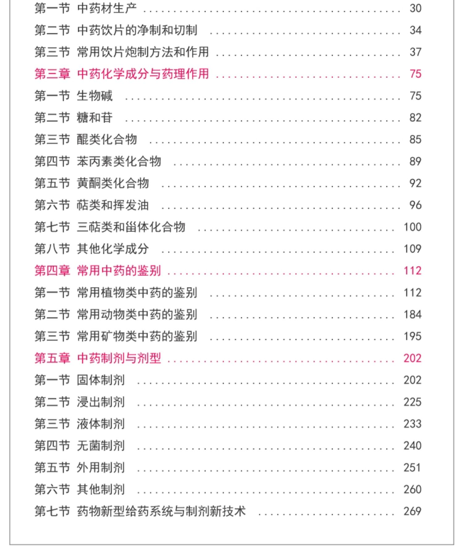 执业中药师教材推荐2025，执业中药师教材推荐指南 2025版