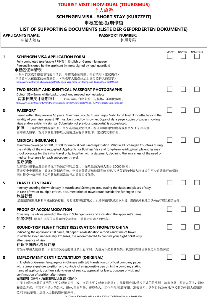 奥地利签证最新版申请指南及注意事项，奥地利签证申请最新版指南与注意事项