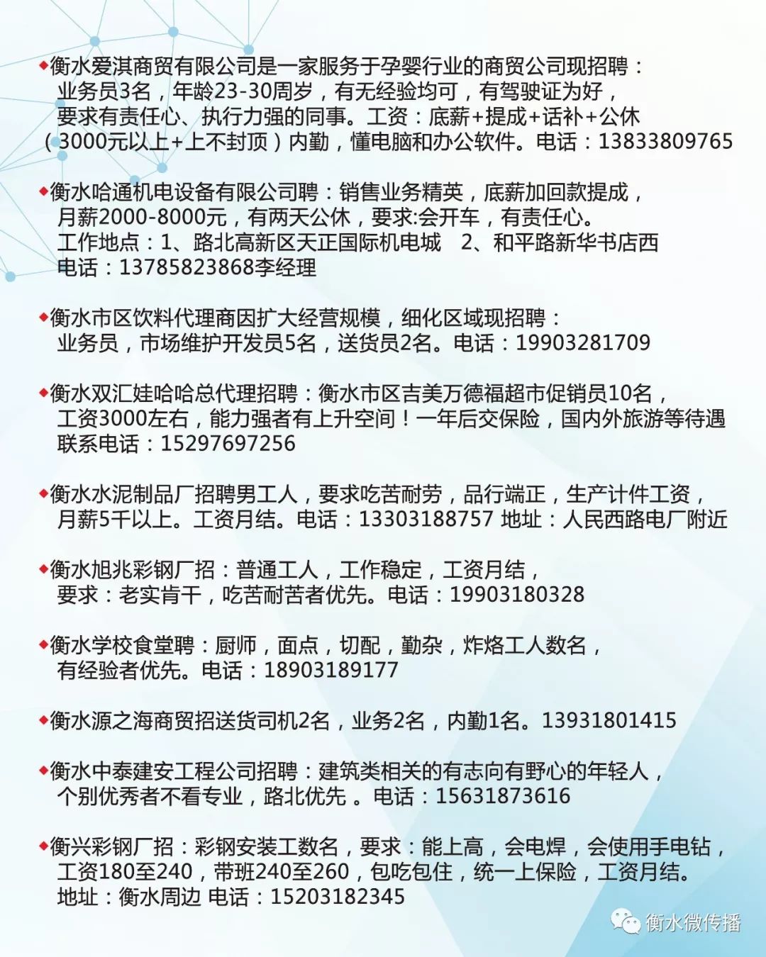 桓台最新招聘营业员，桓台营业员最新招聘信息