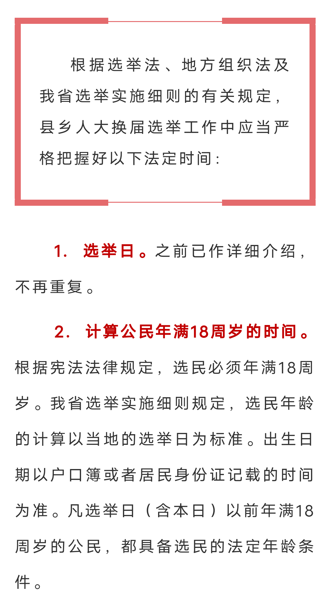 2025年几月份选举县人大代表，2025年县人大代表选举时间