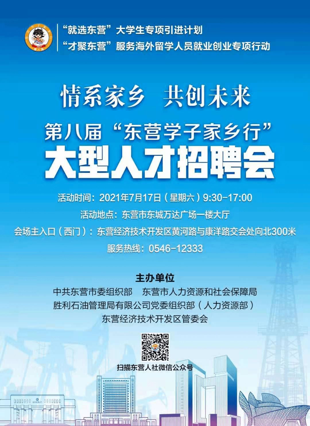 东营东城招聘2024最新招聘，东营东城最新招聘信息速递 2024年职位一览表