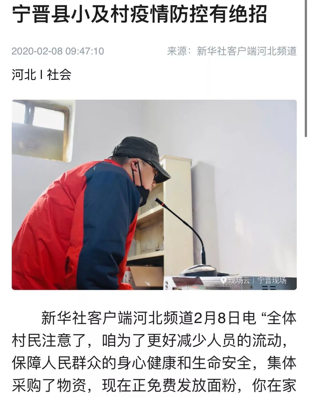 宁晋疫情最新新闻，全面防控，保障人民健康，宁晋疫情最新动态，全面防控，保障人民健康安全