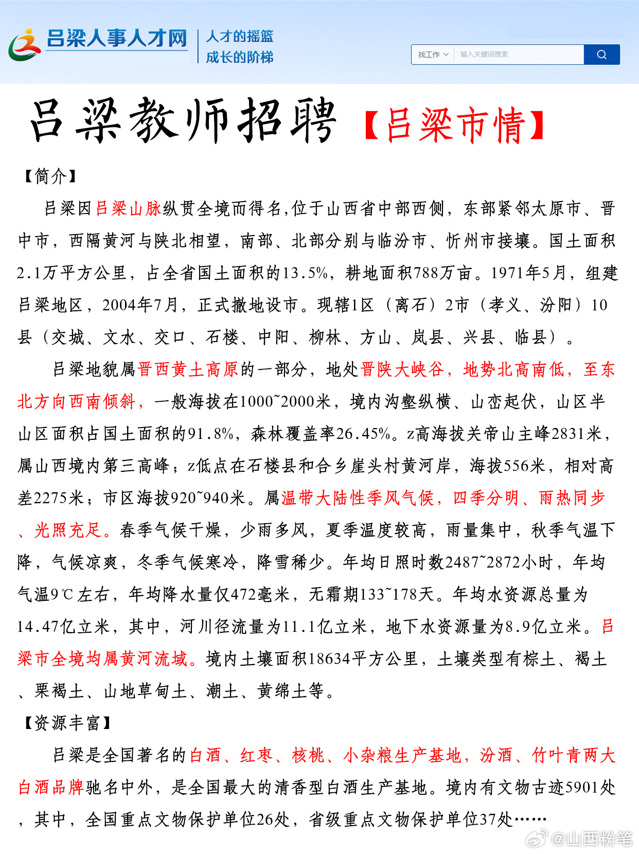 吕梁教室招聘网最新动态，教育人才的汇聚之地，吕梁教室招聘网最新动态，教育人才汇聚的热门平台