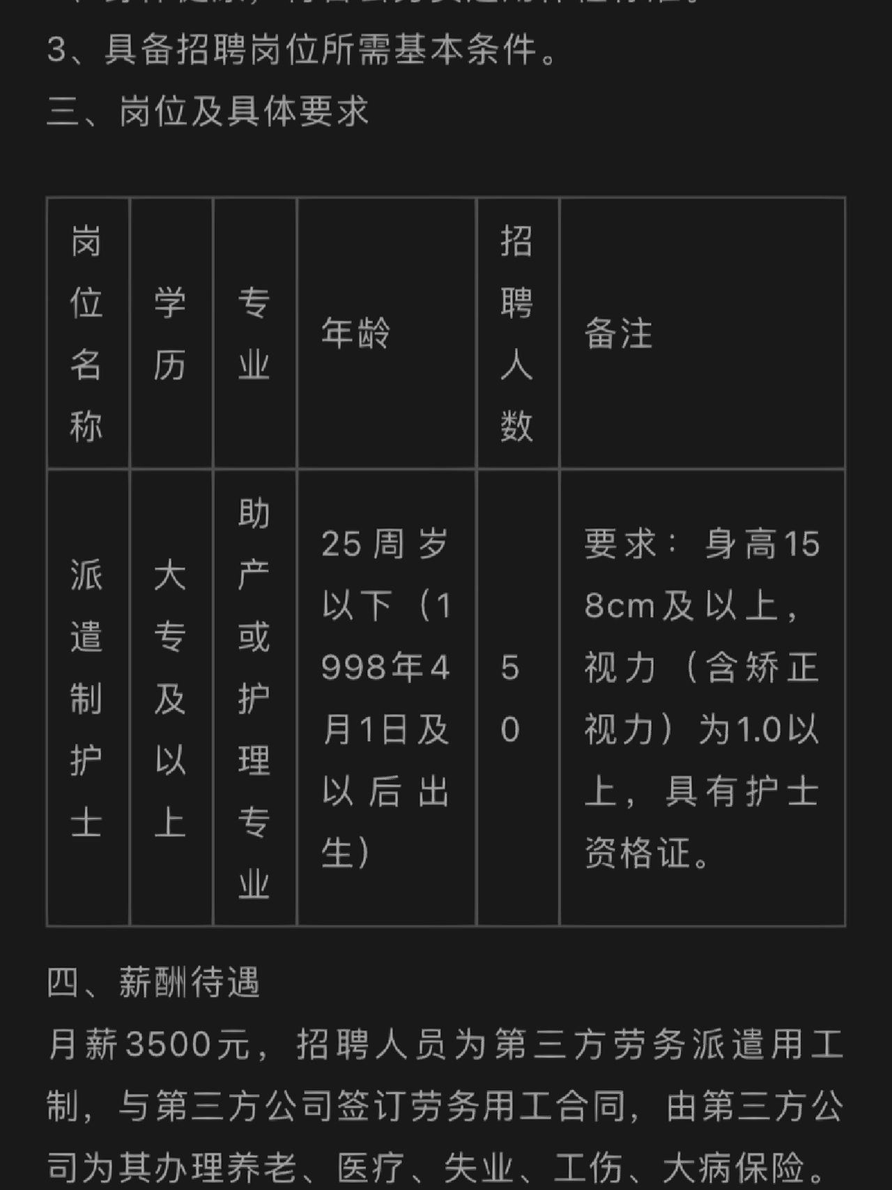 最新护士招聘信息及招聘题详解，最新护士招聘信息与招聘题全面解析